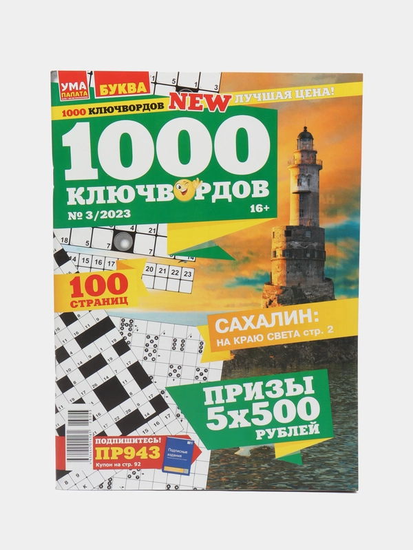 Журнал 1000 ключвордов, 100 страниц