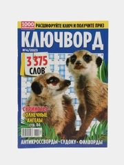 Сборник ключвордов "Ключворд", 82 страницы