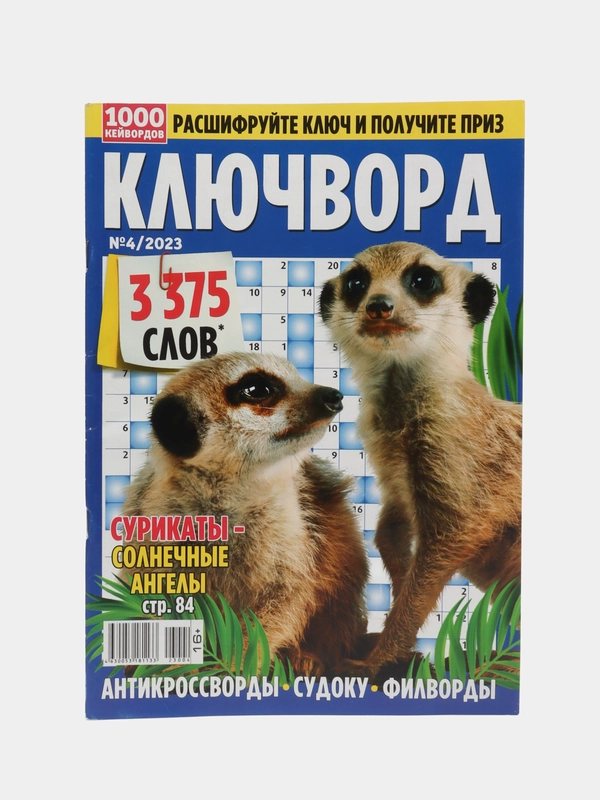 Сборник ключвордов "Ключворд", 82 страницы