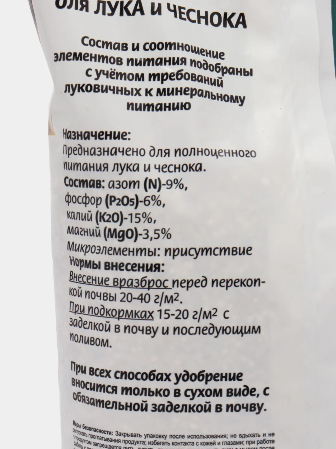 Комплексное минеральное удобрение  "Для лука и чеснока" 1кг "БХЗ"