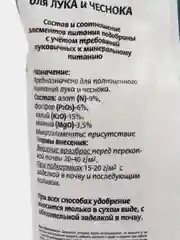 Комплексное минеральное удобрение  "Для лука и чеснока" 1кг "БХЗ"