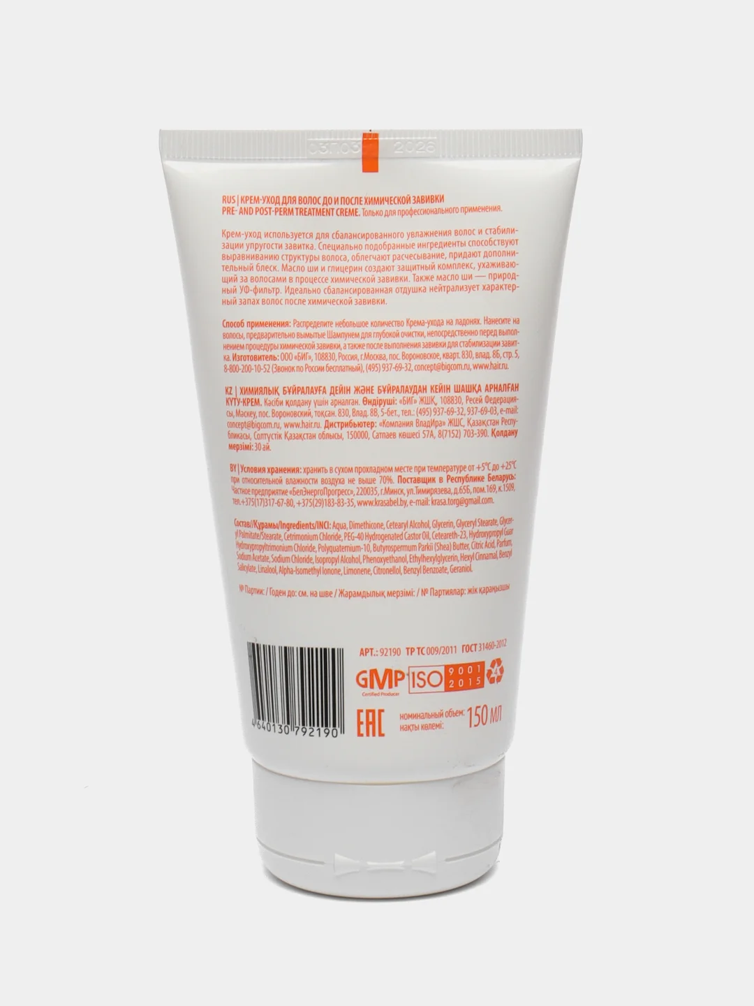 CURL MAKER pre&post-perm treatment creme Крем-уход до и после хим.завивки, 150 мл