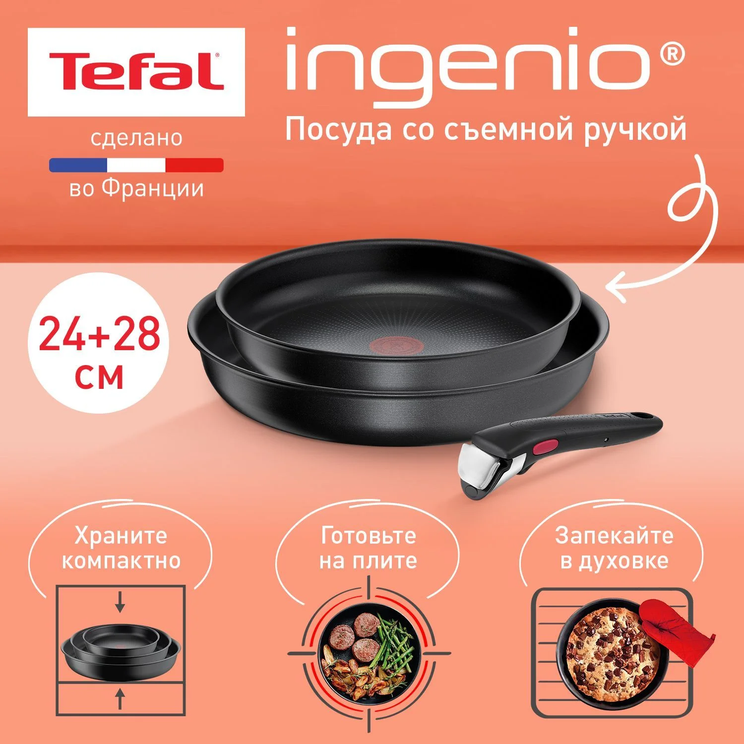 Набор посуды 3 предмета Tefal Ingenio Daily Chef Black: 24/28 см,  для всех типов плит