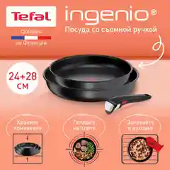 Набор посуды 3 предмета Tefal Ingenio Daily Chef Black: 24/28 см,  для всех типов плит