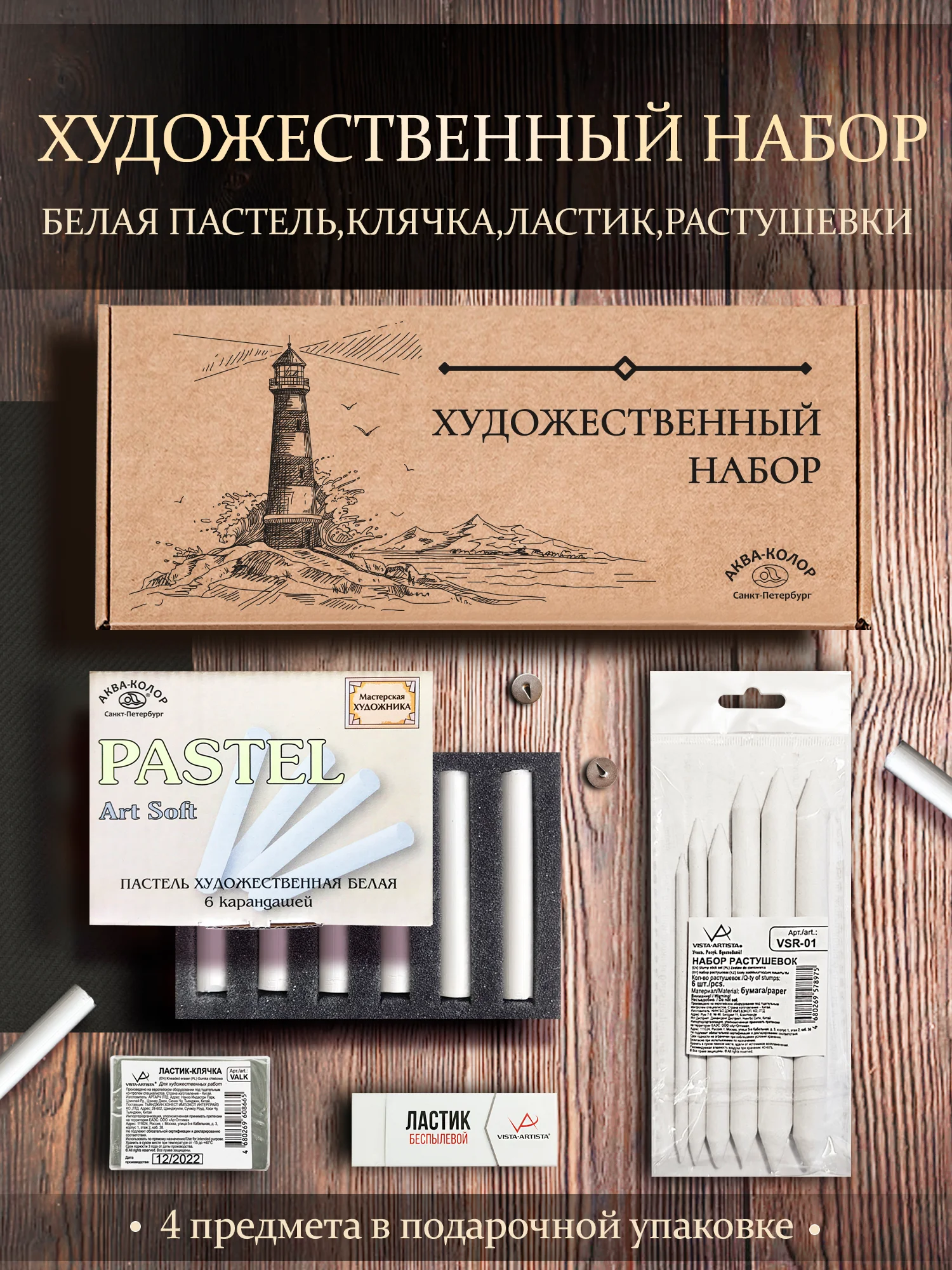 Белый набор художественный для рисования , Аква-Колор