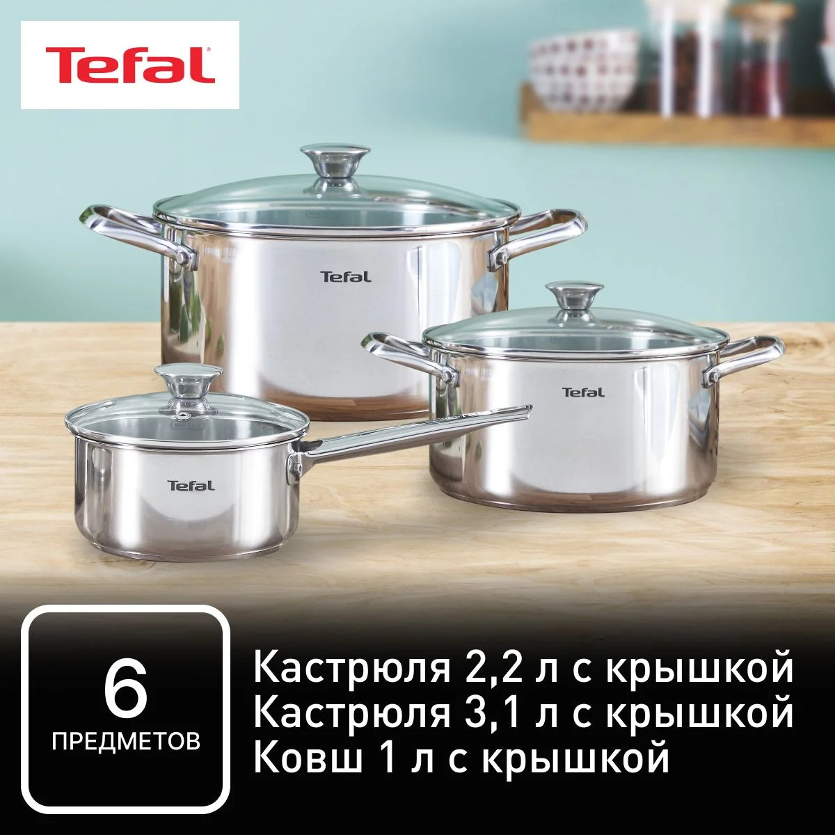 Набор кастрюль 18/20 см + ковш 14 см Tefal Cook Eat с крышками, для всех типов плит