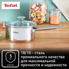 Набор кастрюль 18/20 см + ковш 14 см Tefal Cook Eat с крышками, для всех типов плит