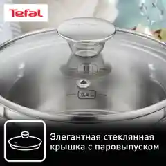 Набор кастрюль 18/20 см + ковш 14 см Tefal Cook Eat с крышками, для всех типов плит