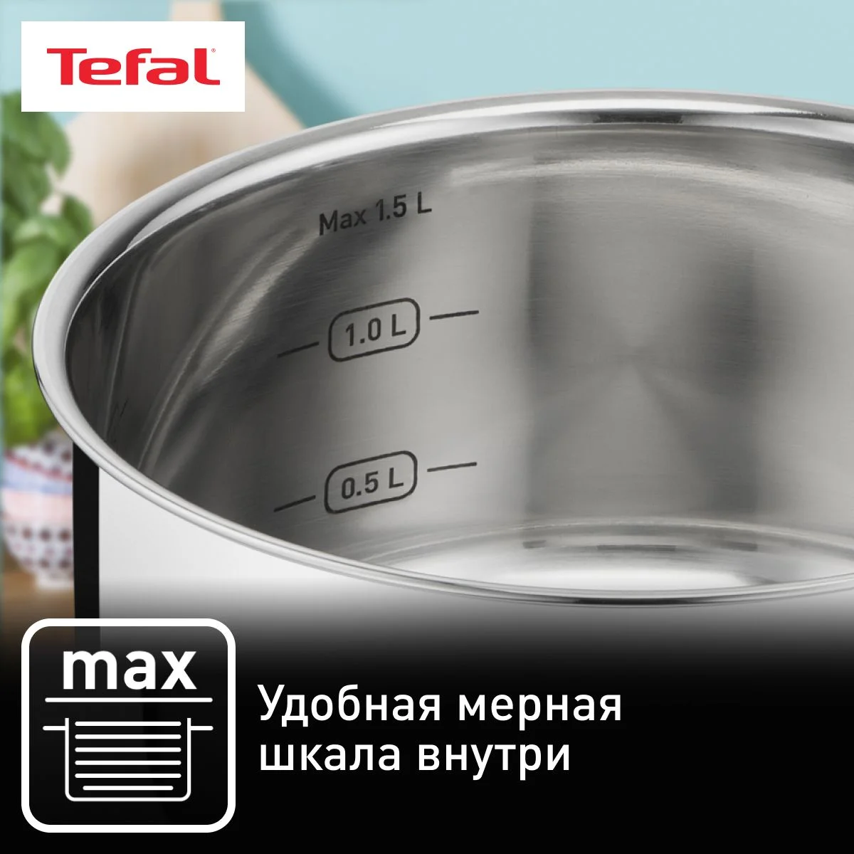 Набор кастрюль 18/20 см + ковш 14 см Tefal Cook Eat с крышками, для всех типов плит