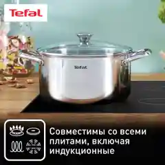 Набор кастрюль 18/20 см + ковш 14 см Tefal Cook Eat с крышками, для всех типов плит