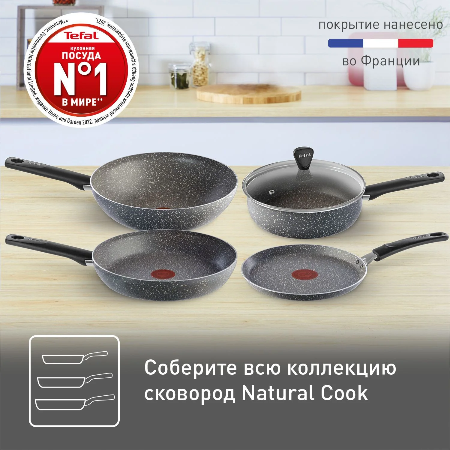 Сковорода Tefal Natural Cook 24, 26, 28 см, глубокая, с индикатором температуры