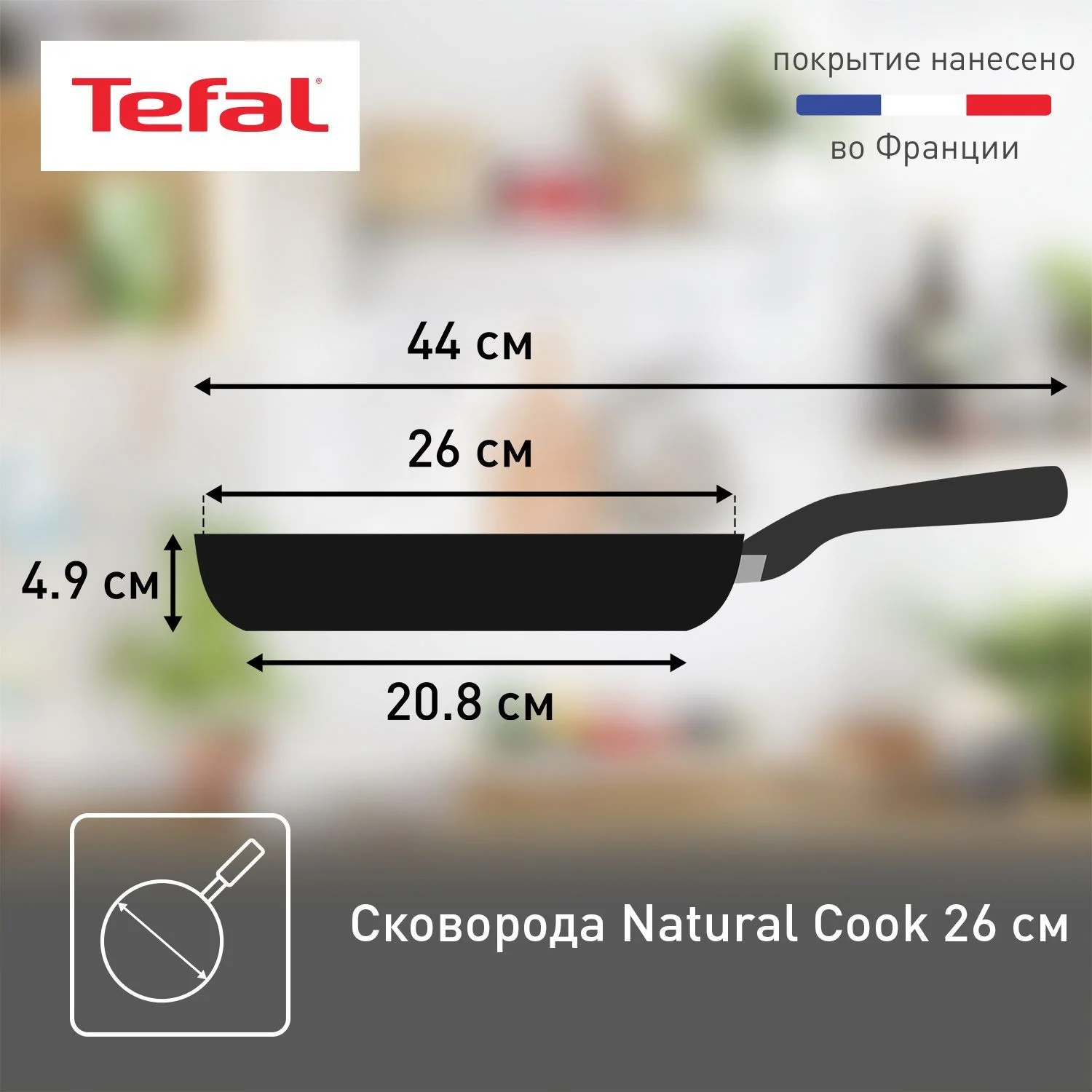 Сковорода Tefal Natural Cook 24, 26, 28 см, глубокая, с индикатором температуры