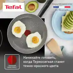 Сковорода Tefal Natural Cook 24, 26, 28 см, глубокая, с индикатором температуры