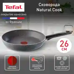 Сковорода Tefal Natural Cook 24, 26, 28 см, глубокая, с индикатором температуры