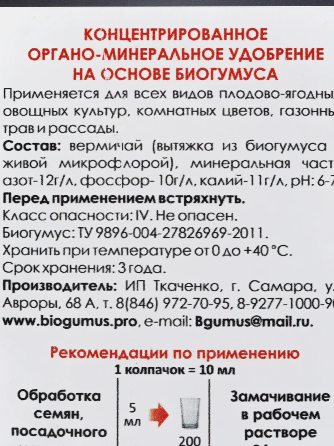 Комплексное органоминеральное удобрение Биогумус (концентрат) 1л (бутыль)