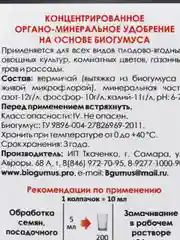 Комплексное органоминеральное удобрение Биогумус (концентрат) 1л (бутыль)