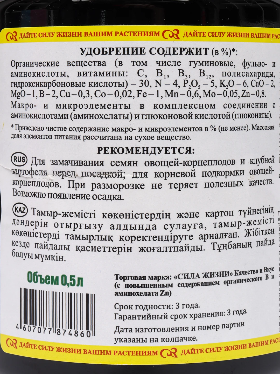 Комплексное органоминеральное удобрение "Биогумус-Сила жизни"для корнеплодов (конц.) 0,5л