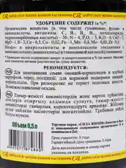 Комплексное органоминеральное удобрение "Биогумус-Сила жизни"для корнеплодов (конц.) 0,5л