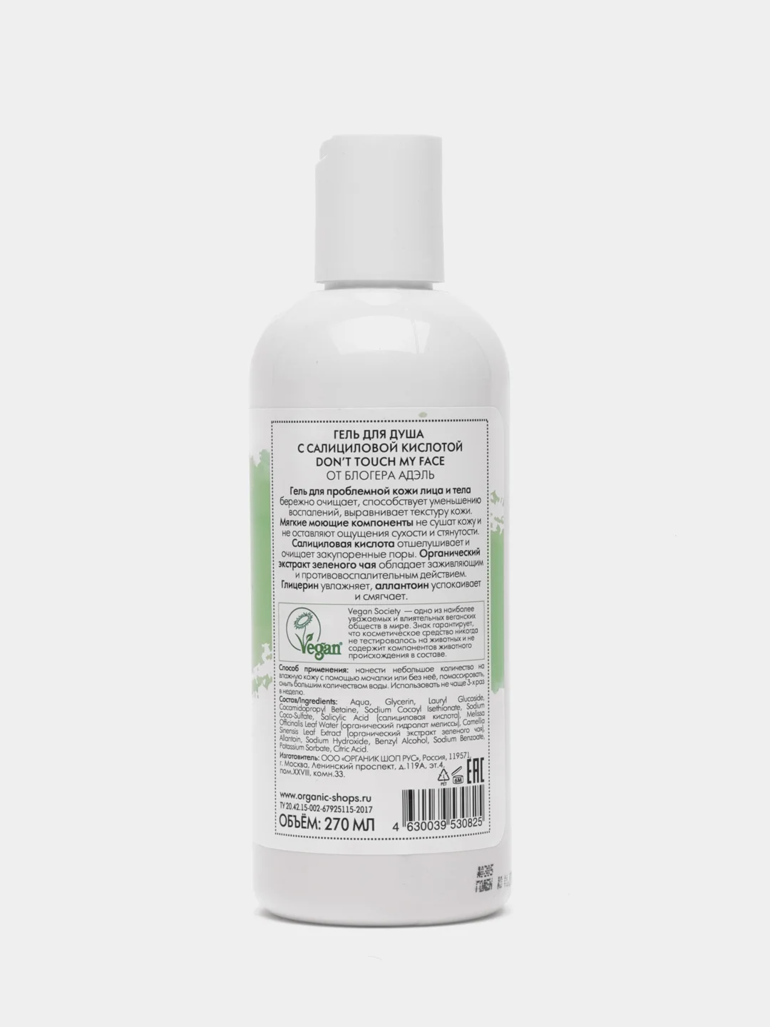 Гель для душа с салициловой кислотой "Dont touch my face" Organic Kitchen bloggers, 270 мл