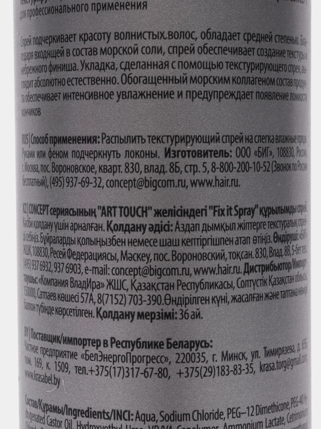 Concept Fix It Spray Текстурирующий спрей средней степени фиксации, 200 мл