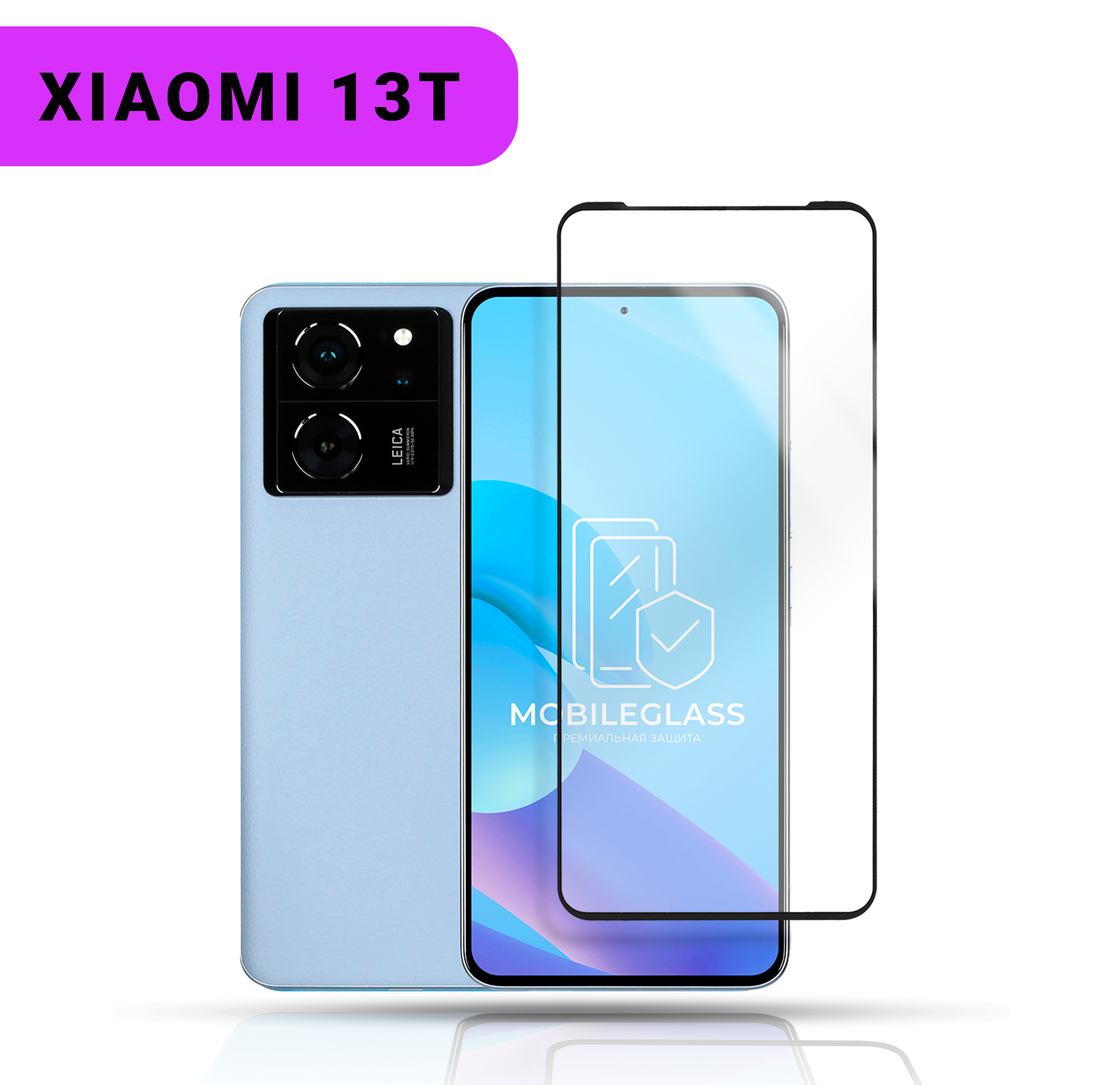 Защитное стекло для Xiaomi 13T купить по цене 199 ₽ в интернет-магазине  KazanExpress