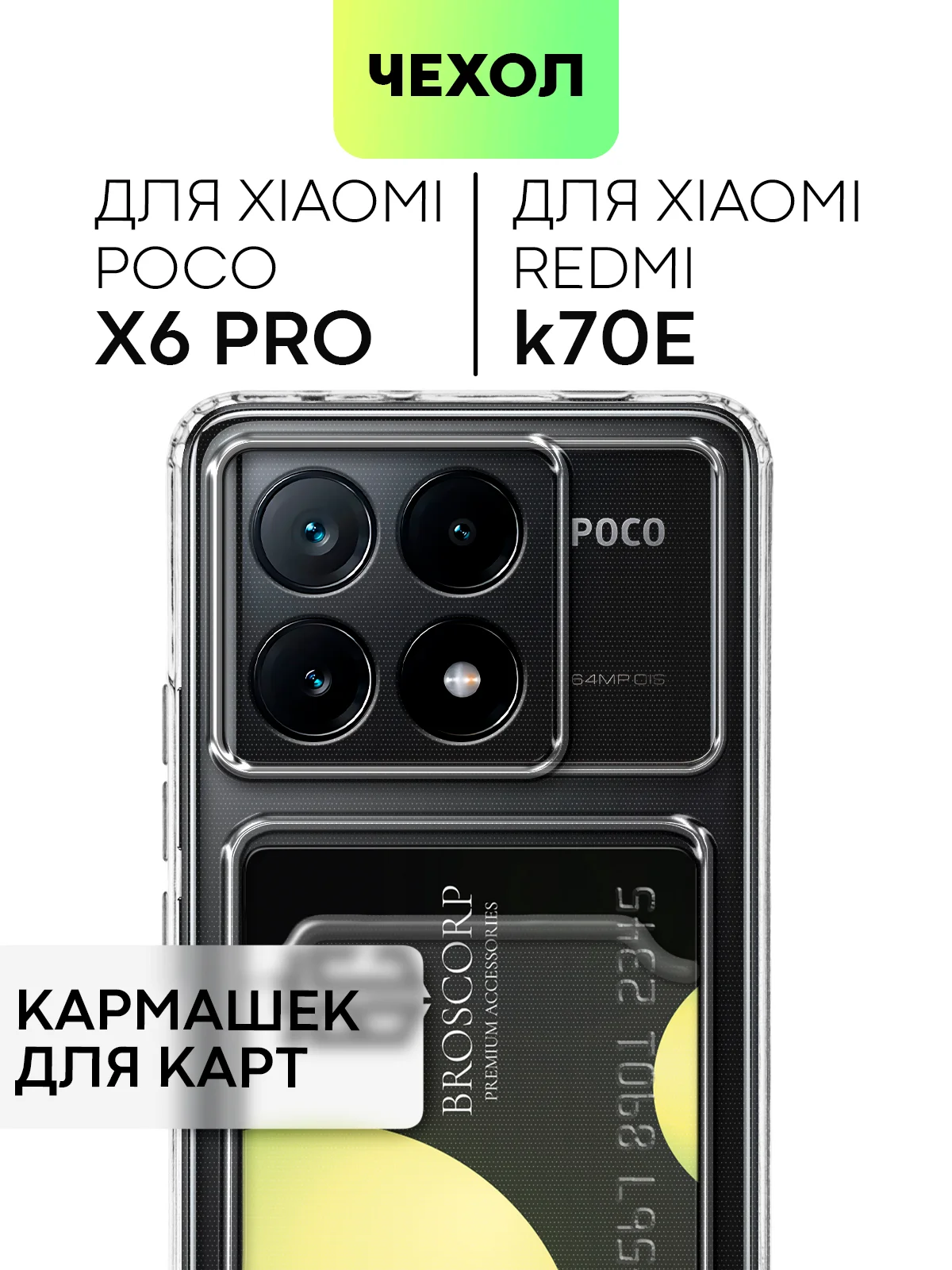 Чехол для Xiaomi Poco X6 Pro/ Redmi K70E силиконовый BROSCORP матовый/ прозрачный тонкий