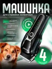 Профессиональная машинка-триммер для груминга собак и кошек, набор