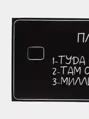 Угольный наклейки с приколами на банковскую карту