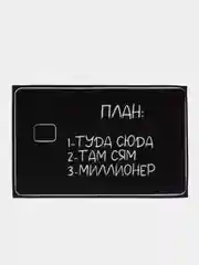 Угольный наклейки с приколами на банковскую карту