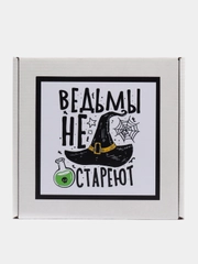 Подарочный набор "Ведьмы не стареют", 2 в 1