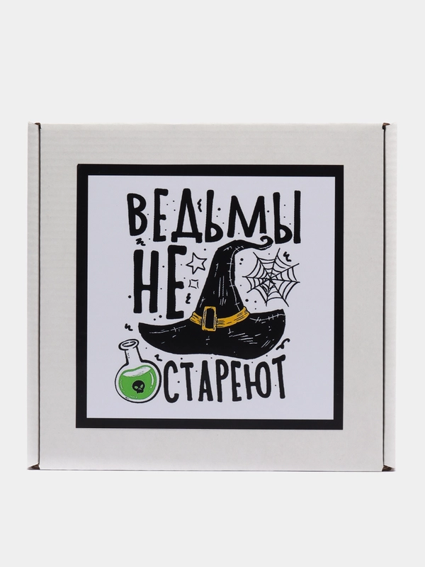 Подарочный набор "Ведьмы не стареют", 2 в 1