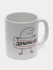 Кружка подарочная Душнила