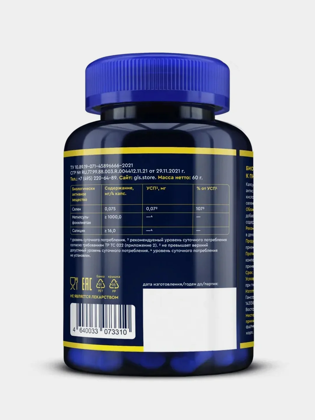 БАД к пище GLS Pharmaceuticals "MSM комплекс", 120 капсул