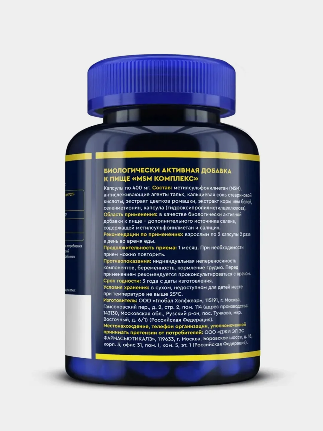БАД к пище GLS Pharmaceuticals "MSM комплекс", 120 капсул