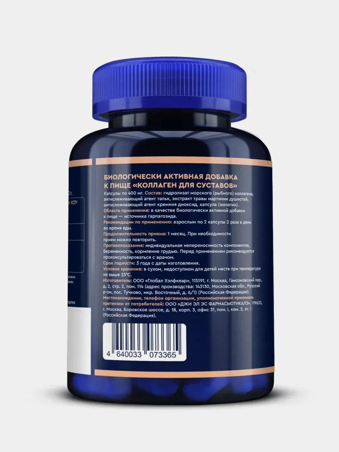 БАД к пище GLS Pharmaceuticals "Коллаген для суставов", 120 капсул