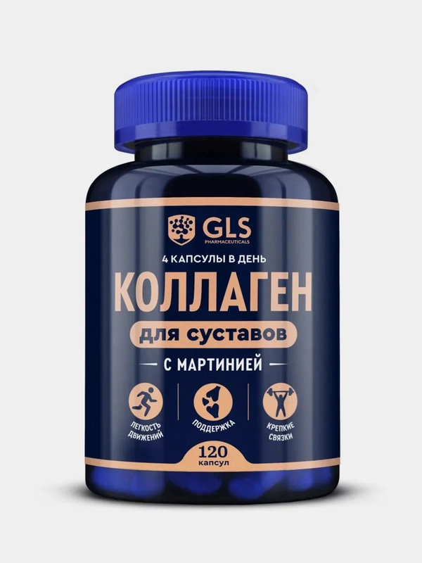 БАД к пище GLS Pharmaceuticals "Коллаген для суставов", 120 капсул