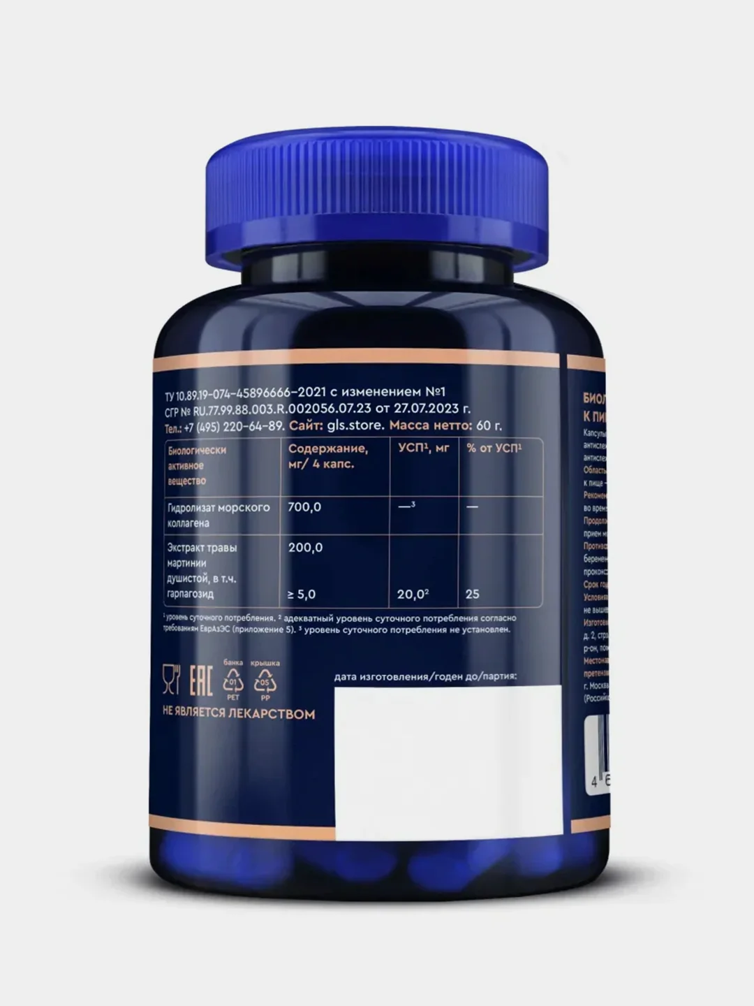БАД к пище GLS Pharmaceuticals "Коллаген для суставов", 120 капсул