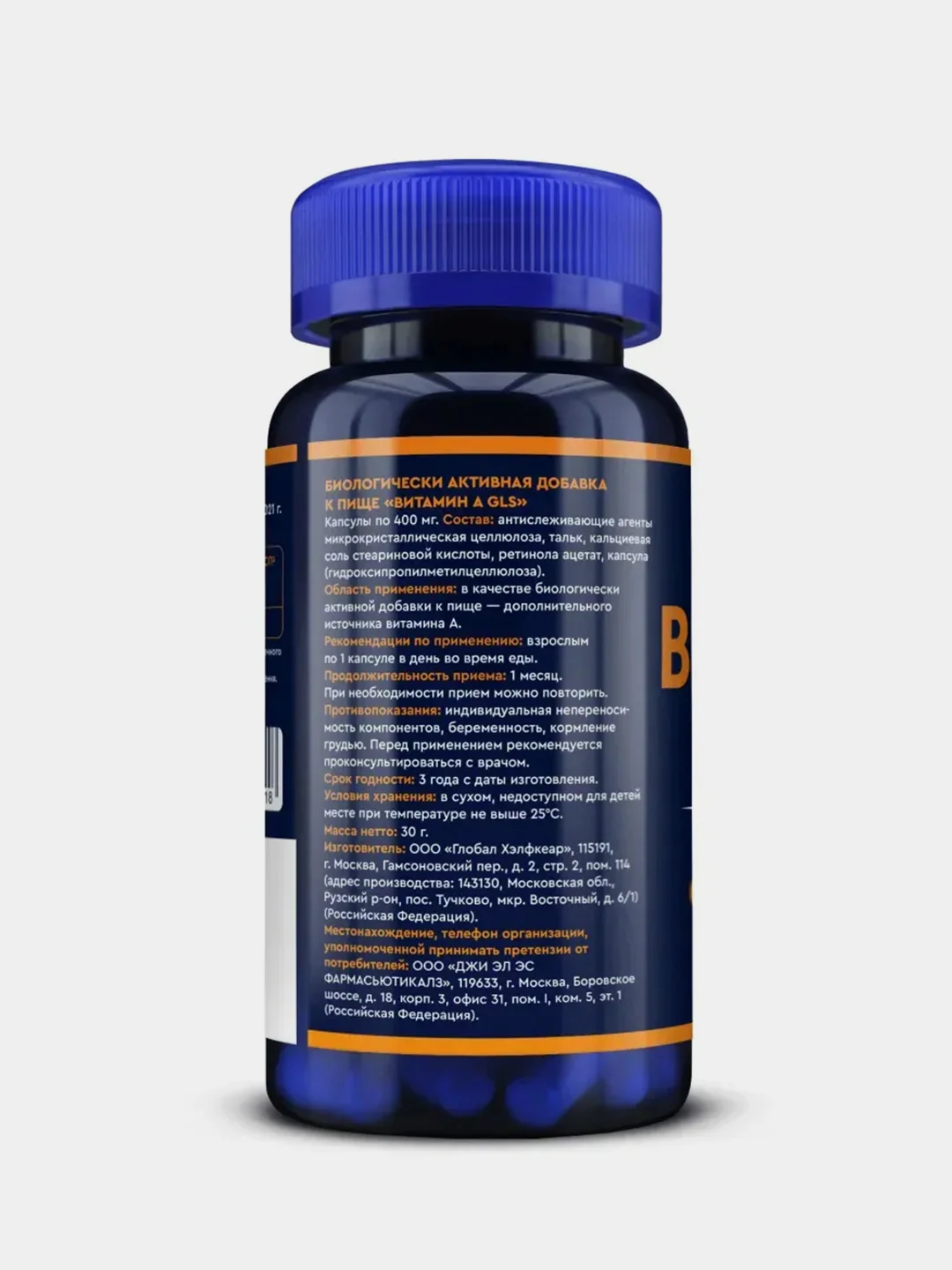 БАД к пище GLS Pharmaceuticals "Витамин A", 60 капсул