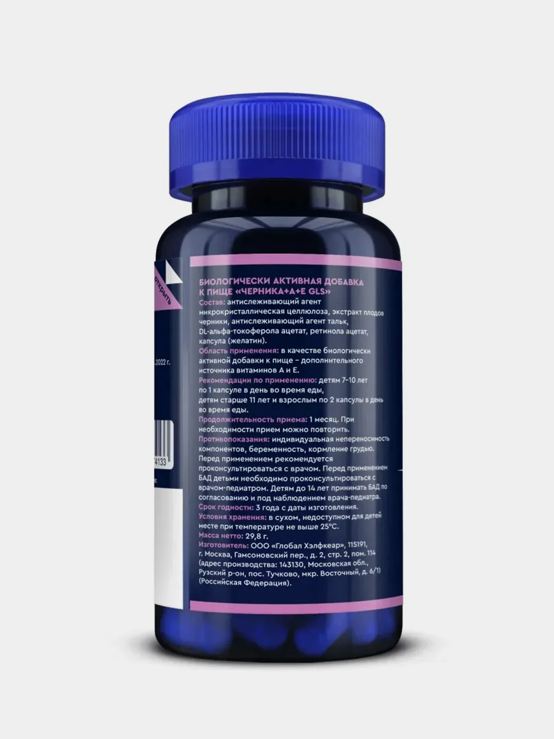 БАД к пище GLS Pharmaceuticals "Черника+A+E", 60 капсул