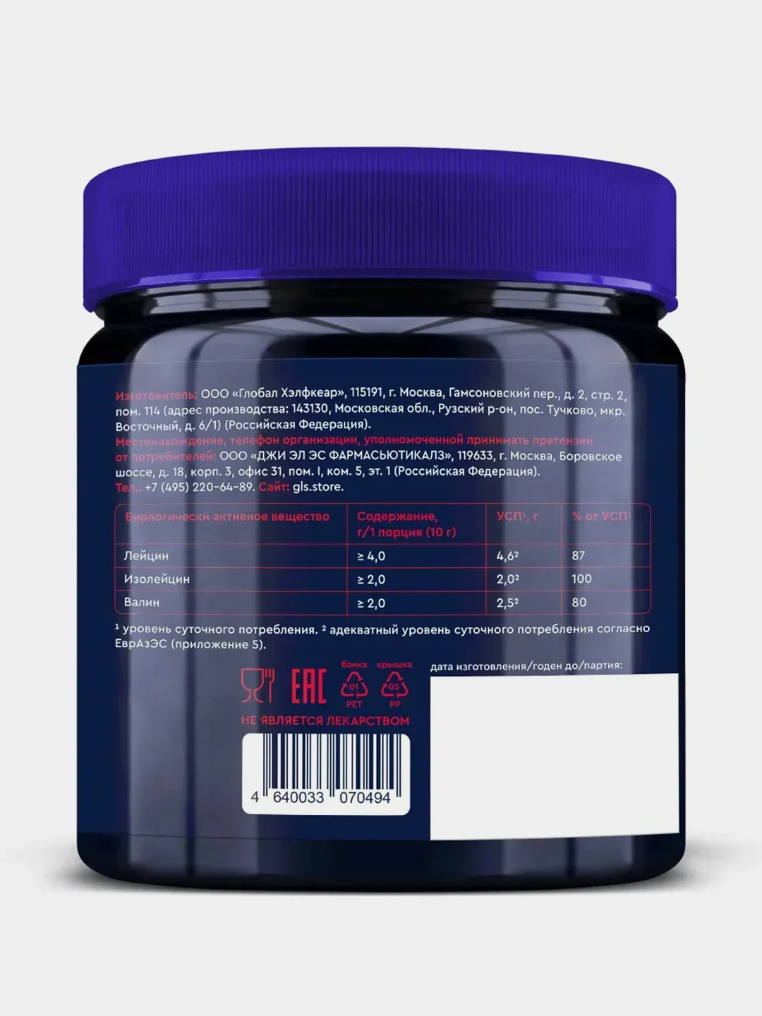 BCAA 2:1:1 GLS Pharmaceuticals, порошок, 280 г