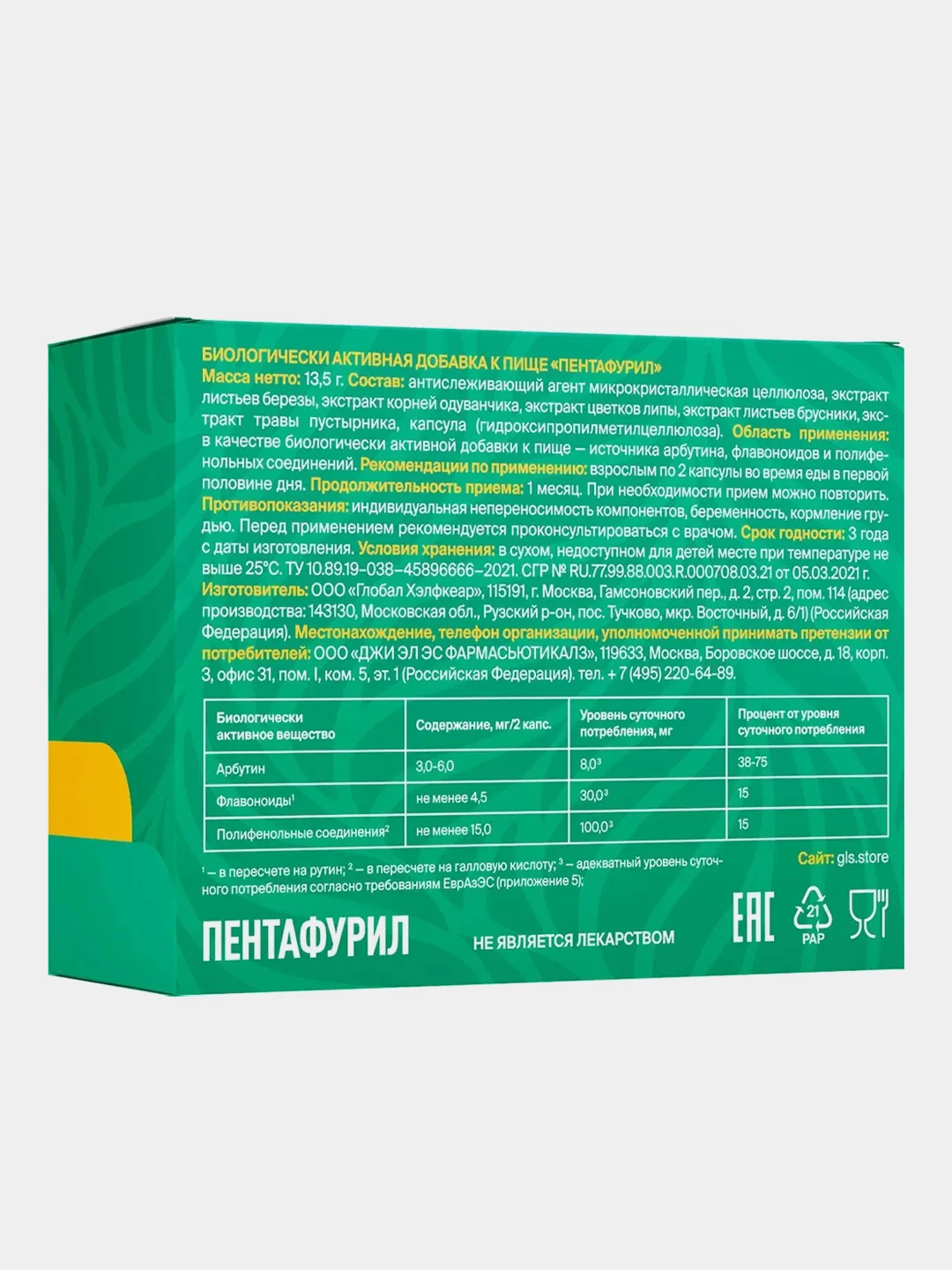 БАД к пище GLS Pharmaceuticals "Пентафурил", 30 капсул