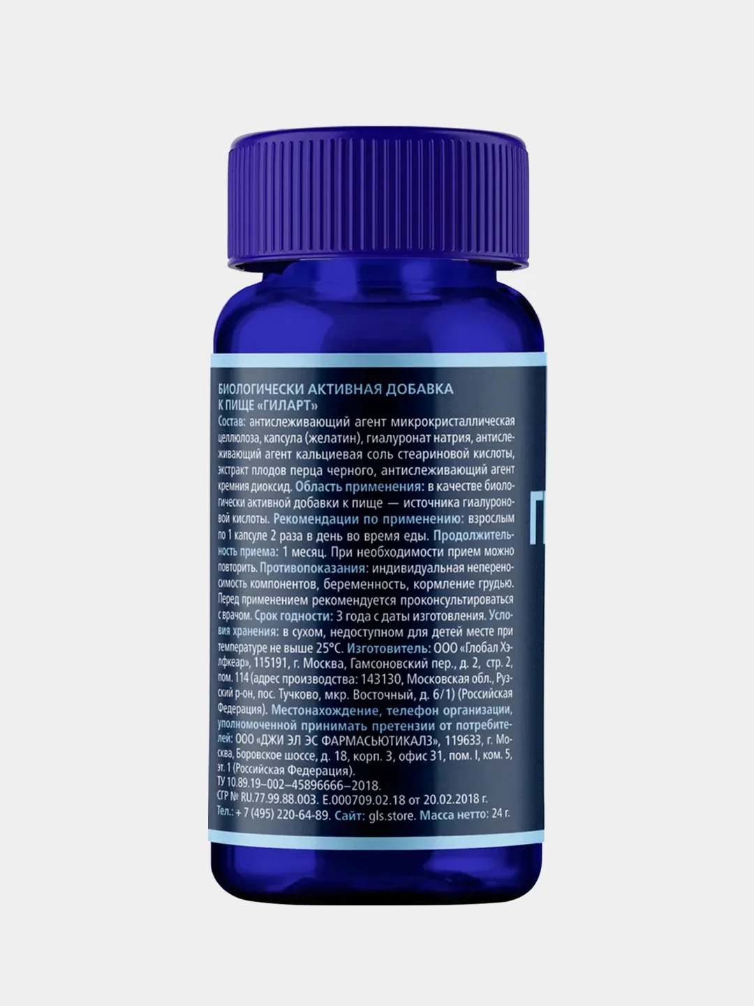 БАД к пище GLS Pharmaceuticals "Гиларт", 60 капсул