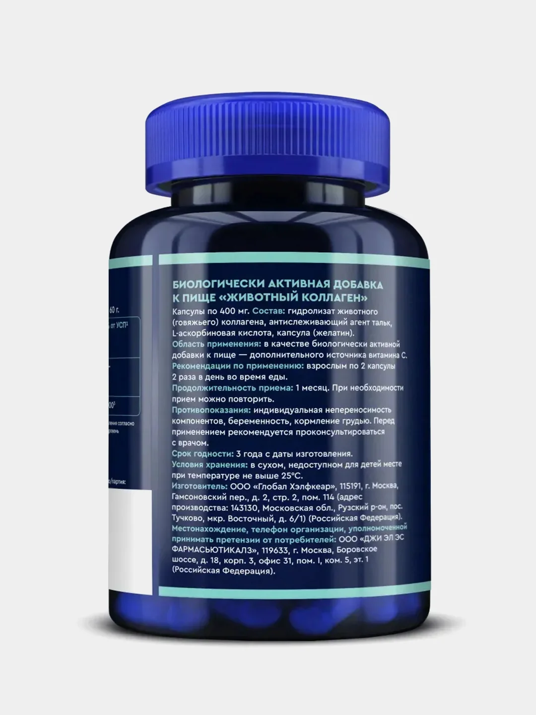 БАД к пище GLS Pharmaceuticals "Животный коллаген", 120 капсул