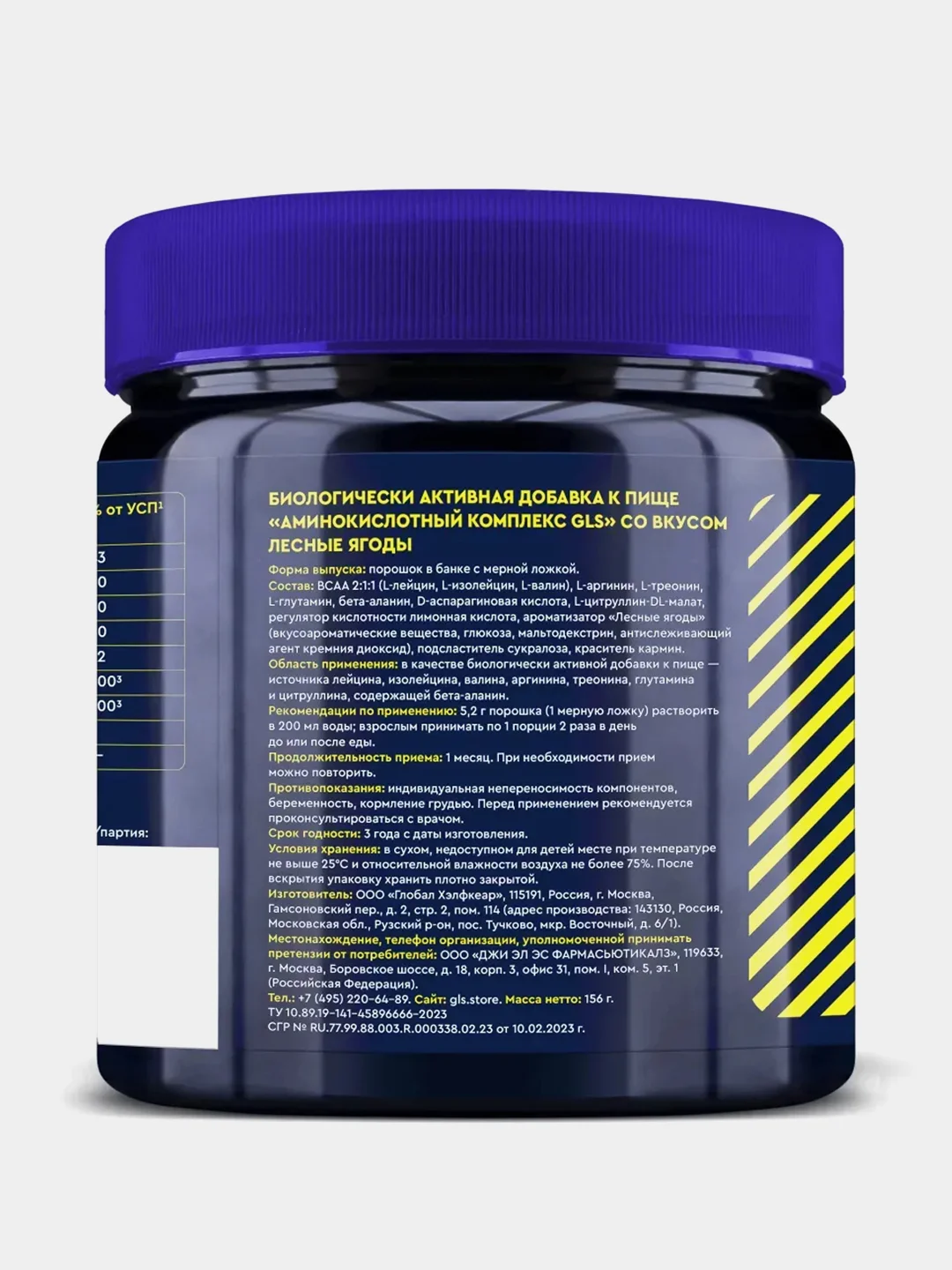 Аминокислотный комплекс GLS Pharmaceuticals, порошок, 156 г