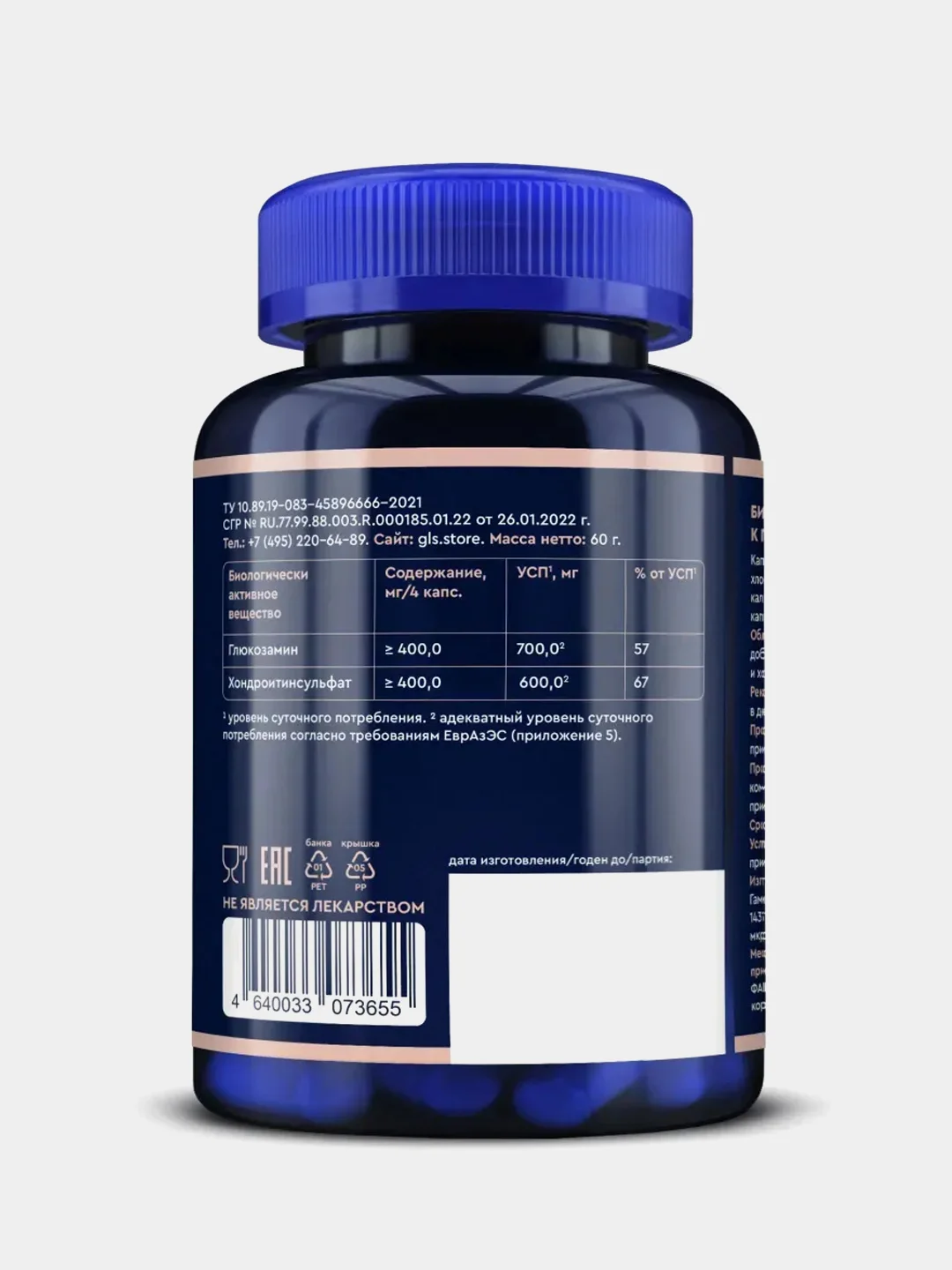 БАД к пище GLS Pharmaceuticals "Глюкозамин Хондроитин", 120 капсул