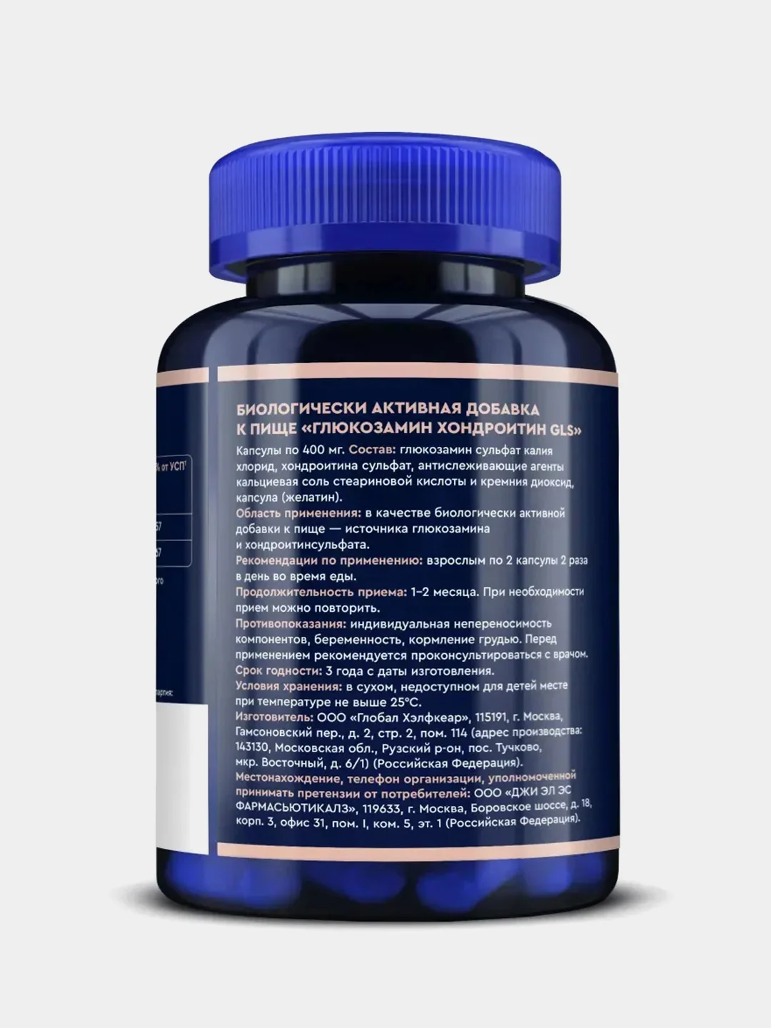 БАД к пище GLS Pharmaceuticals "Глюкозамин Хондроитин", 120 капсул