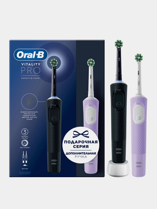 Набор электрических зубных щеток Oral-B Vitality Pro 2 щетки, черная и лиловая