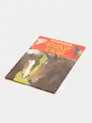 Красный детская энциклопедия
