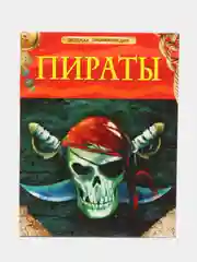 Бронзовый детская энциклопедия