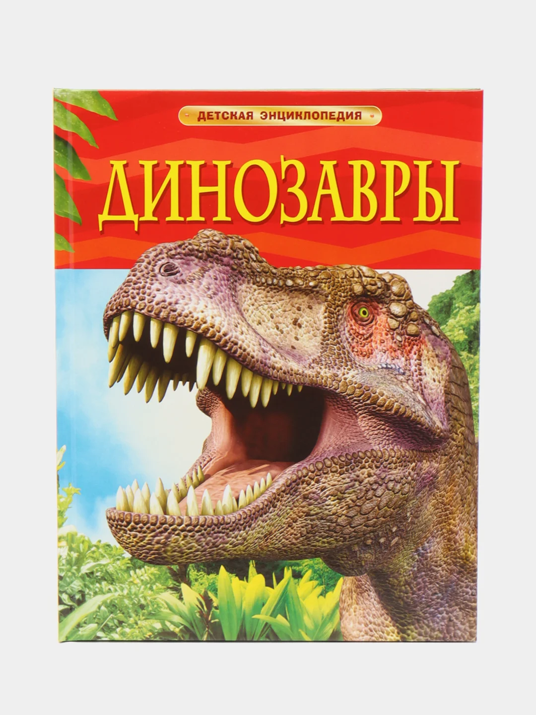 Голубой детская энциклопедия